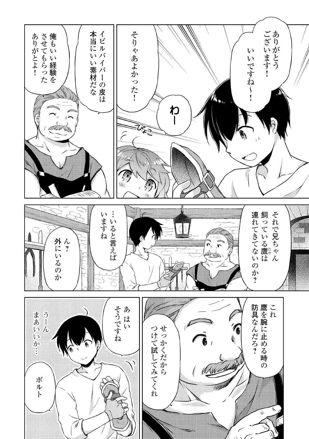 異世界ゆるり紀行～子育てしながら冒険者します～ 第37話 - Page 10