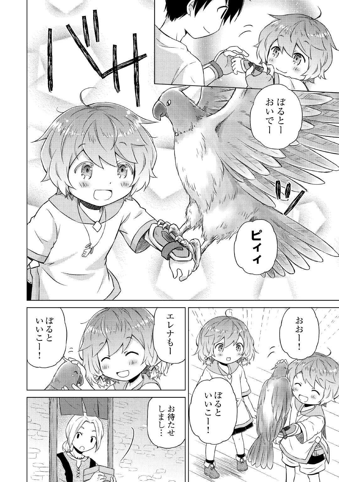 異世界ゆるり紀行～子育てしながら冒険者します～ 第37話 - Page 12