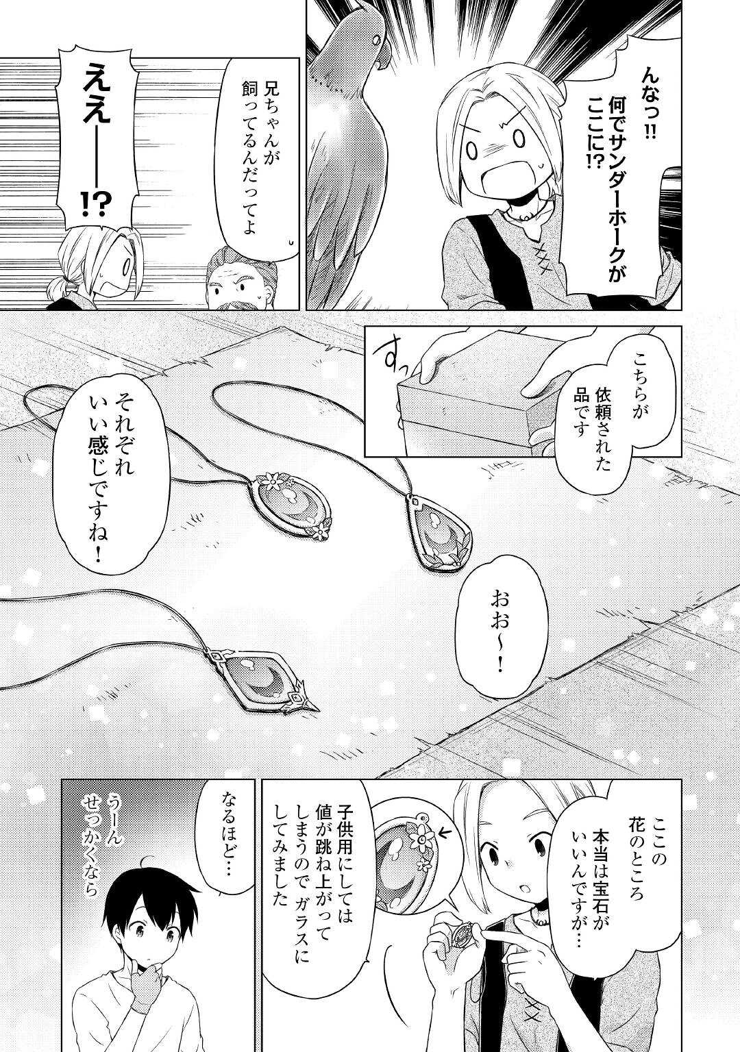 異世界ゆるり紀行～子育てしながら冒険者します～ 第37話 - Page 13