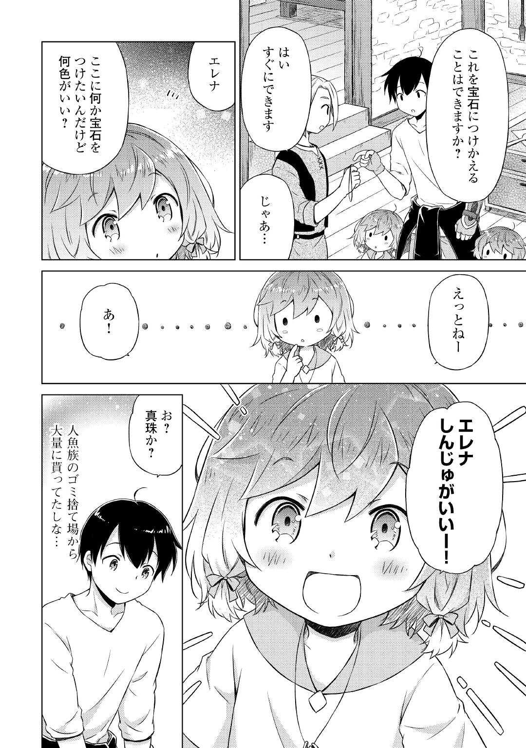 異世界ゆるり紀行～子育てしながら冒険者します～ 第37話 - Page 14