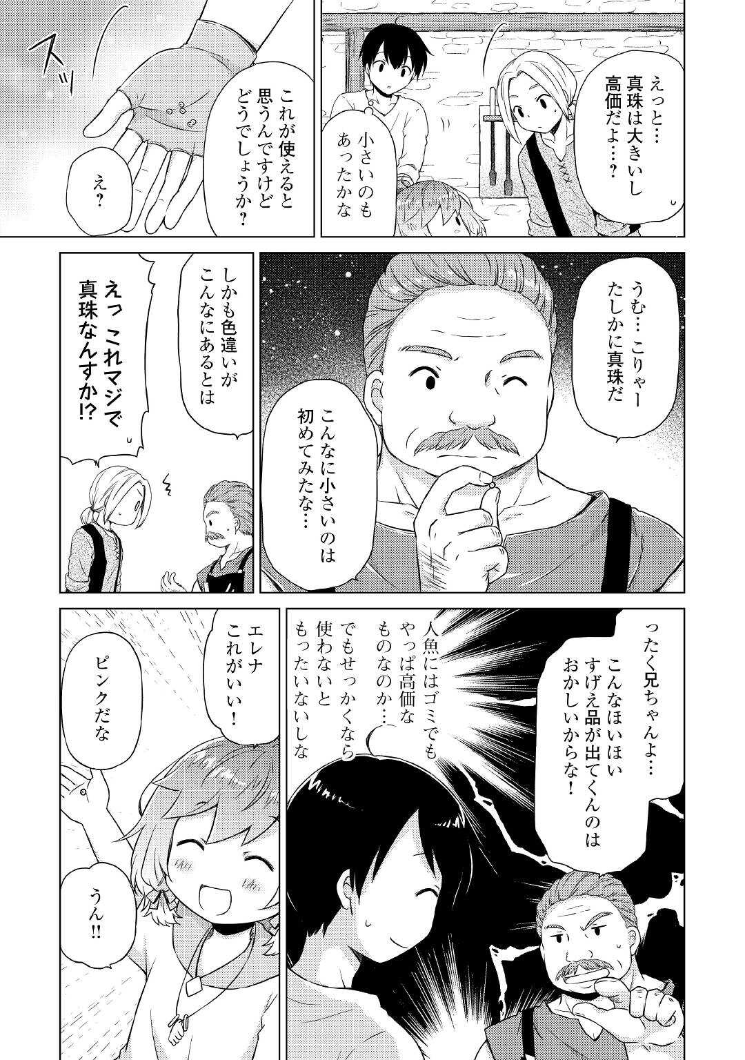 異世界ゆるり紀行～子育てしながら冒険者します～ 第37話 - Page 15