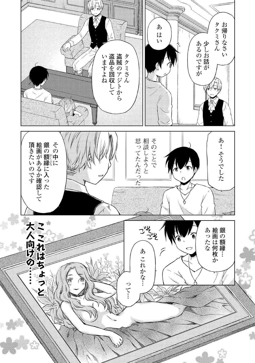 異世界ゆるり紀行～子育てしながら冒険者します～ 第37話 - Page 17