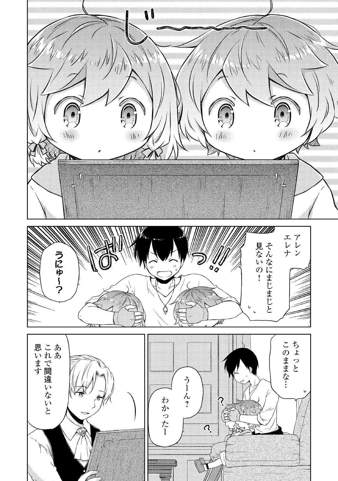 異世界ゆるり紀行～子育てしながら冒険者します～ 第37話 - Page 18