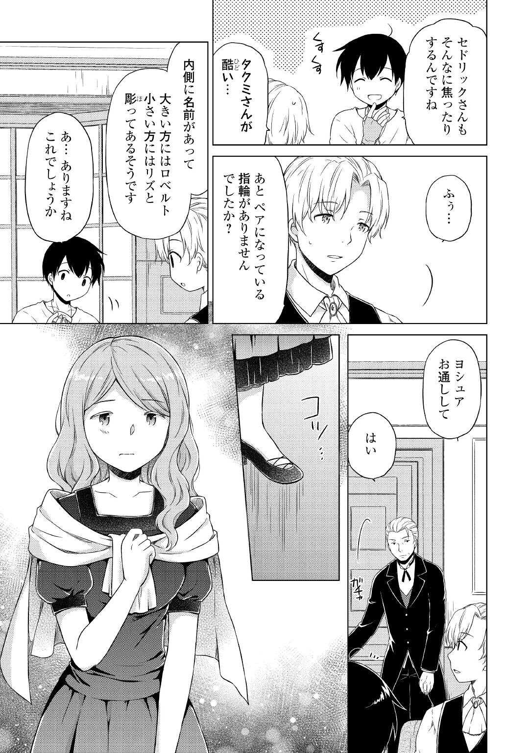 異世界ゆるり紀行～子育てしながら冒険者します～ 第37話 - Page 21