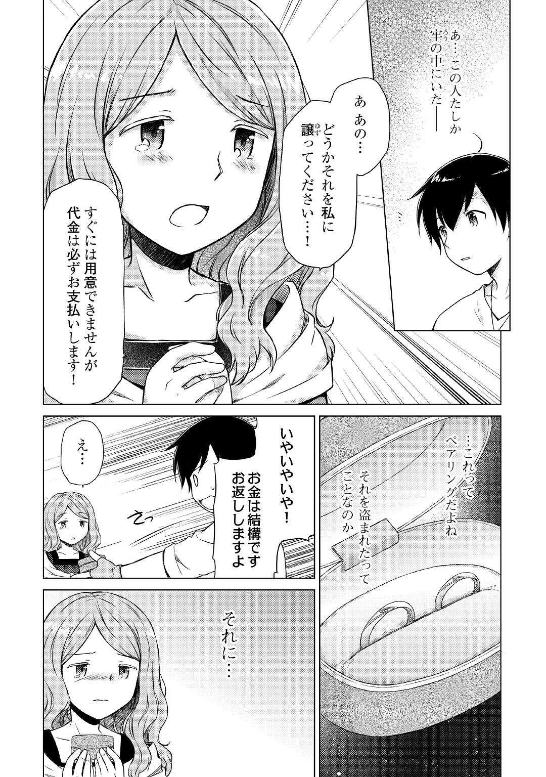 異世界ゆるり紀行～子育てしながら冒険者します～ 第37話 - Page 22