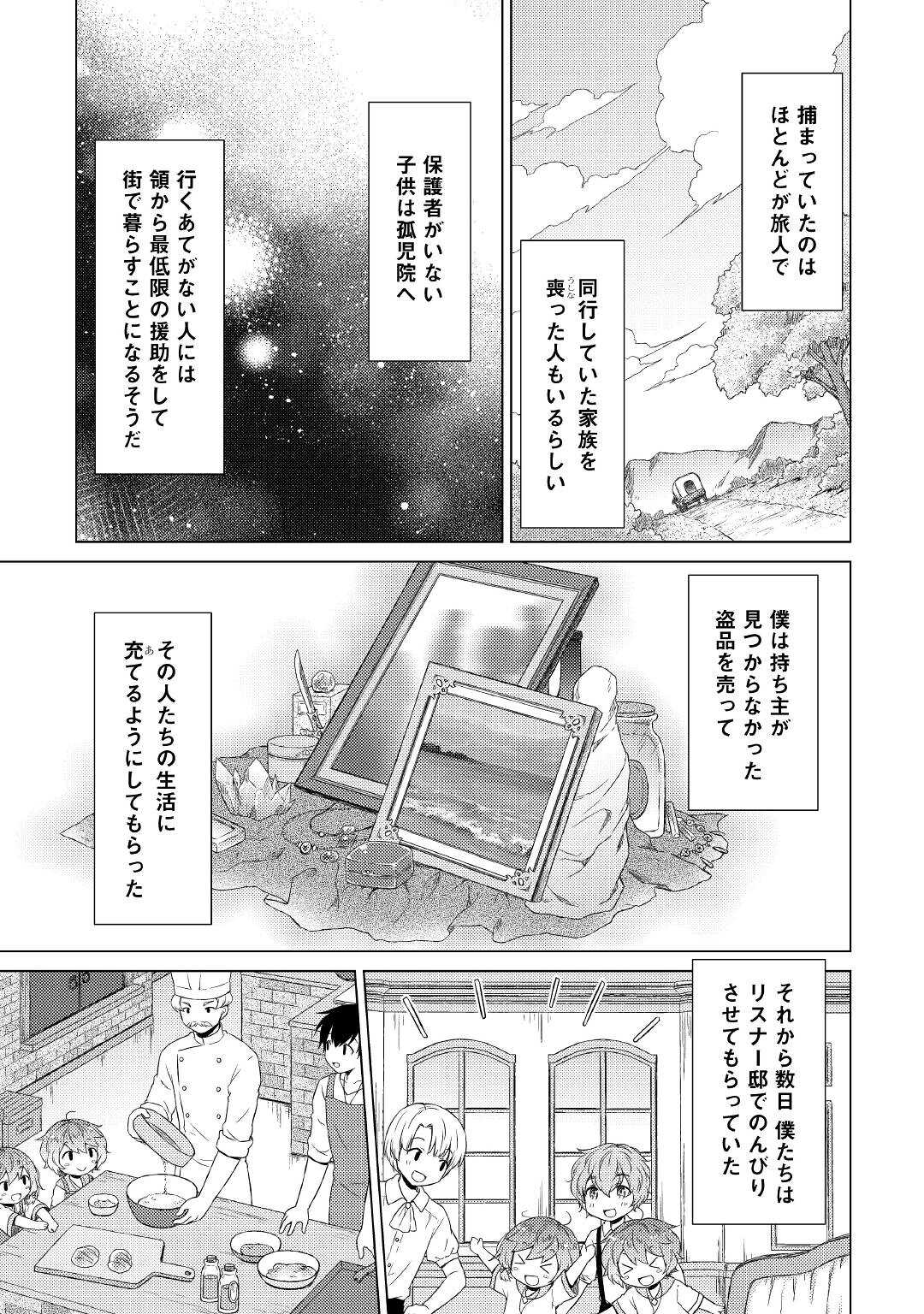 異世界ゆるり紀行～子育てしながら冒険者します～ 第37話 - Page 25