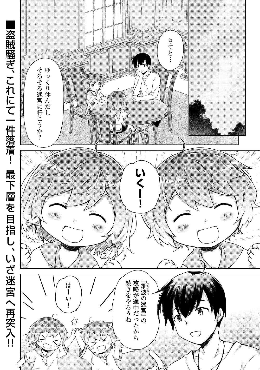 異世界ゆるり紀行～子育てしながら冒険者します～ 第37話 - Page 26