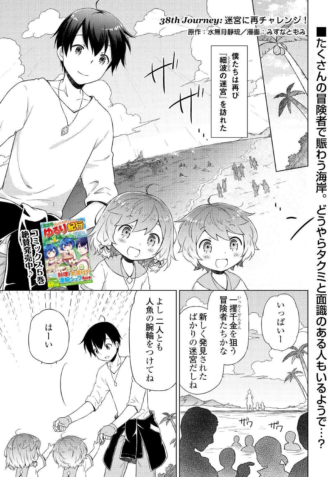 異世界ゆるり紀行～子育てしながら冒険者します～ 第38話 - Page 1