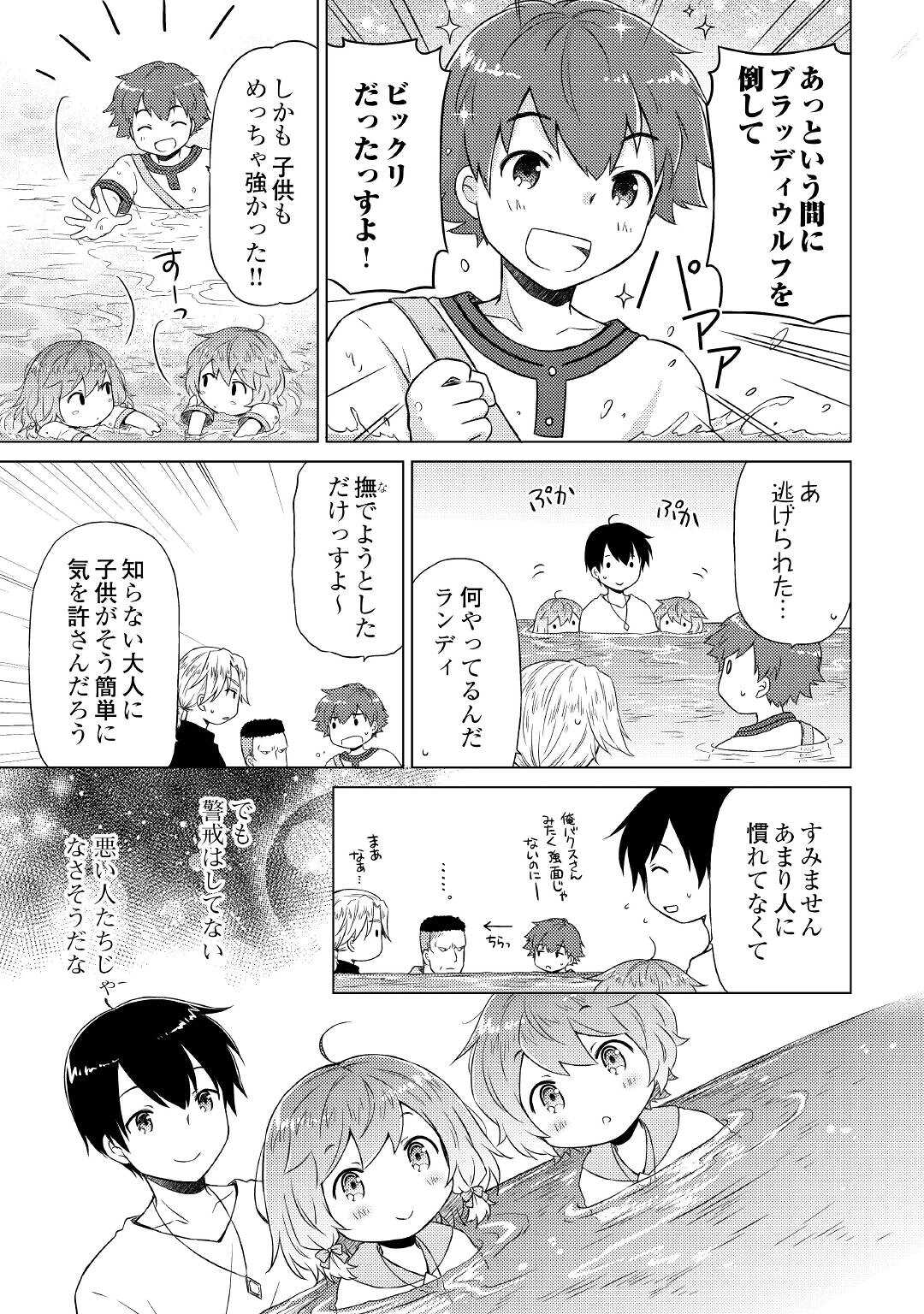 異世界ゆるり紀行～子育てしながら冒険者します～ 第38話 - Page 3