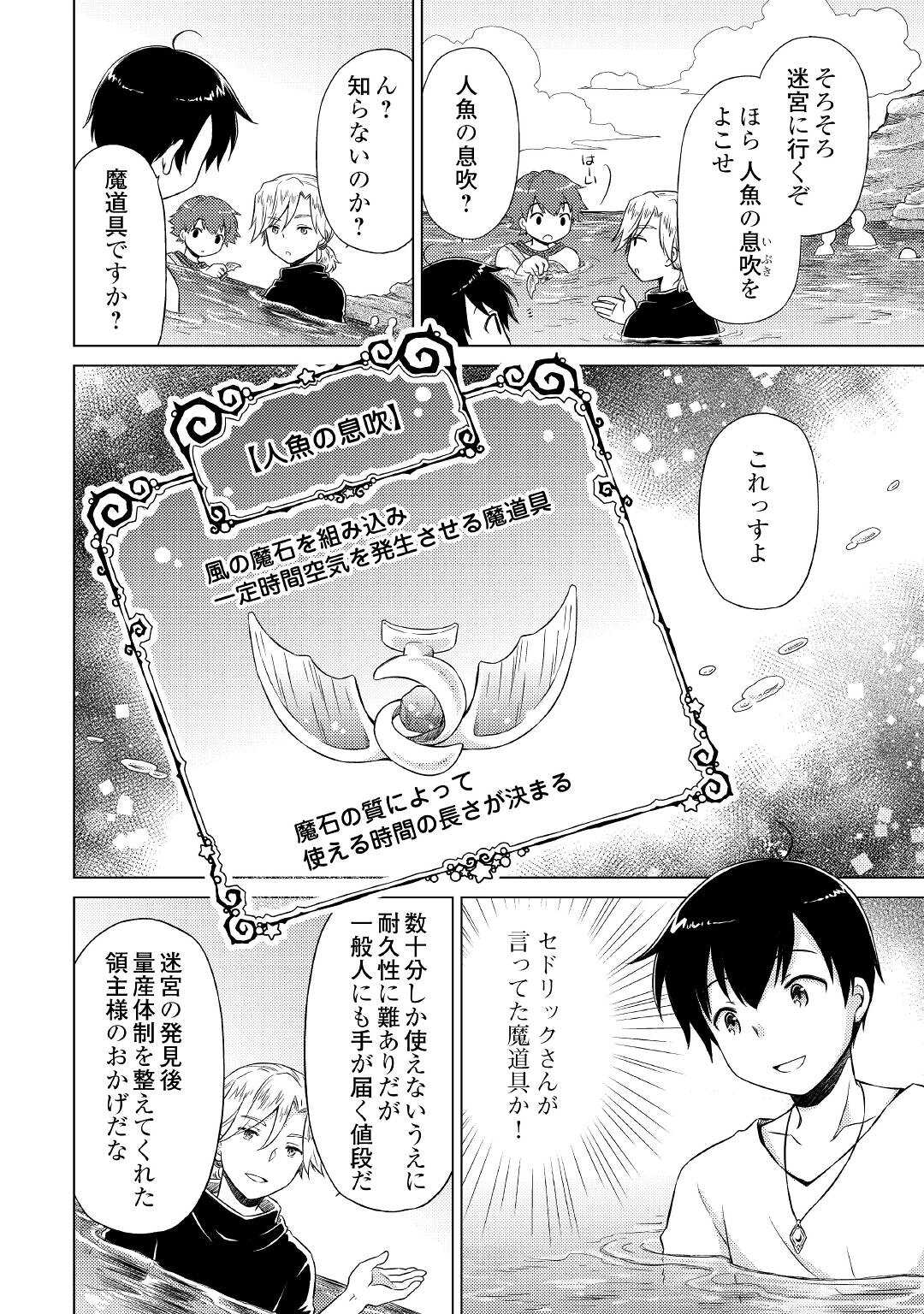 異世界ゆるり紀行～子育てしながら冒険者します～ 第38話 - Page 4