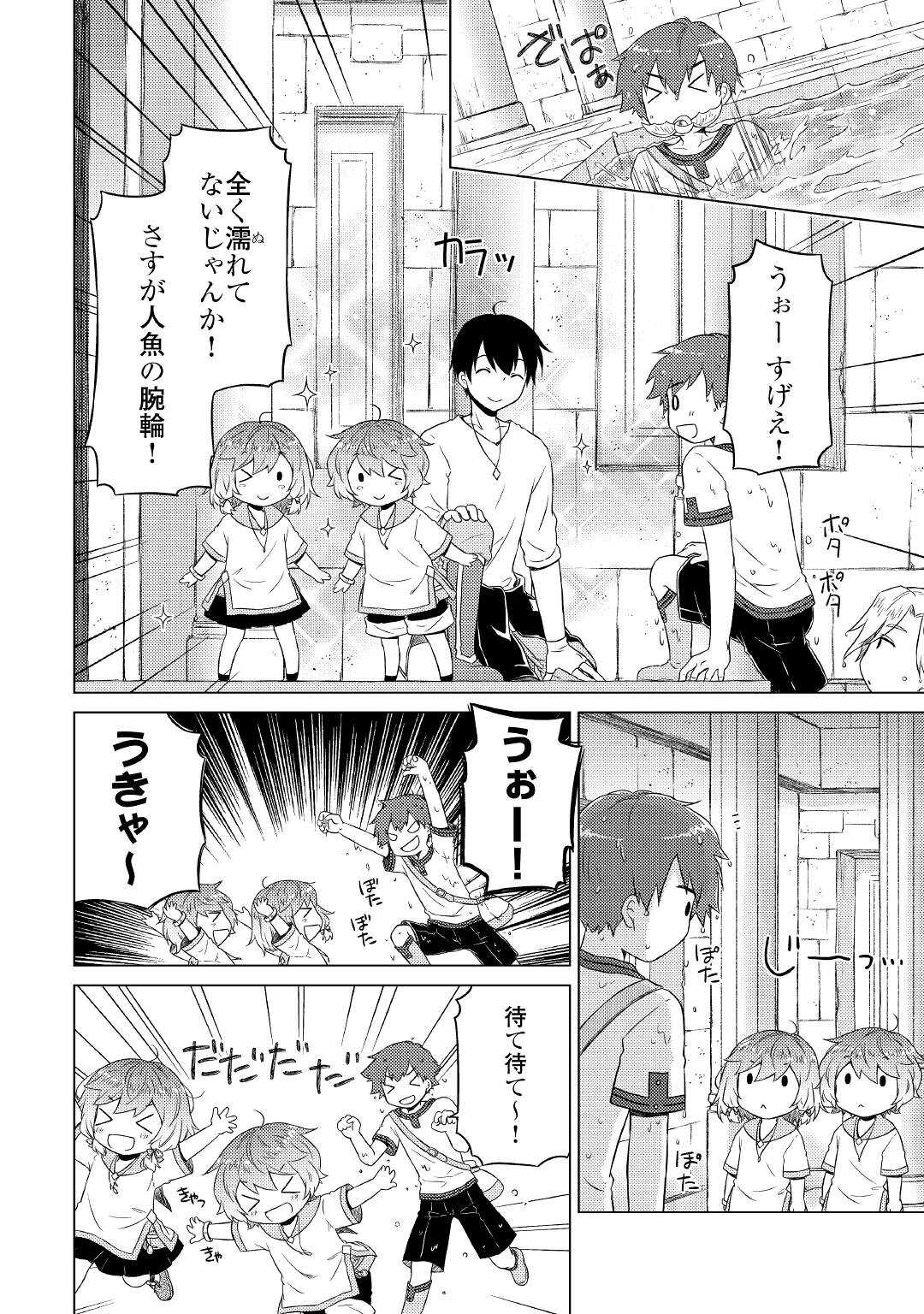 異世界ゆるり紀行～子育てしながら冒険者します～ 第38話 - Page 6