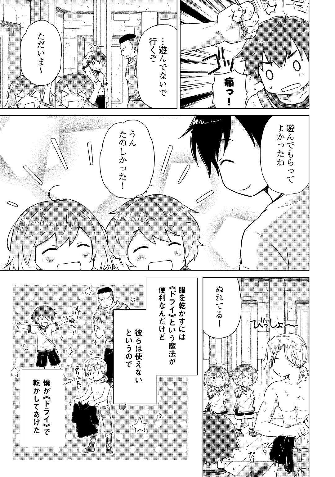 異世界ゆるり紀行～子育てしながら冒険者します～ 第38話 - Page 7