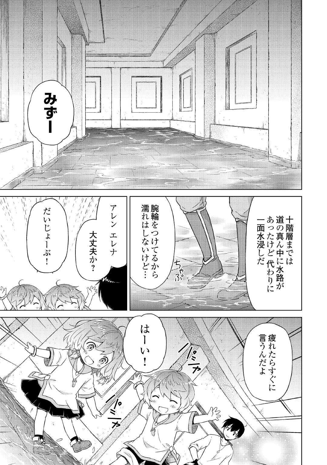 異世界ゆるり紀行～子育てしながら冒険者します～ 第38話 - Page 9