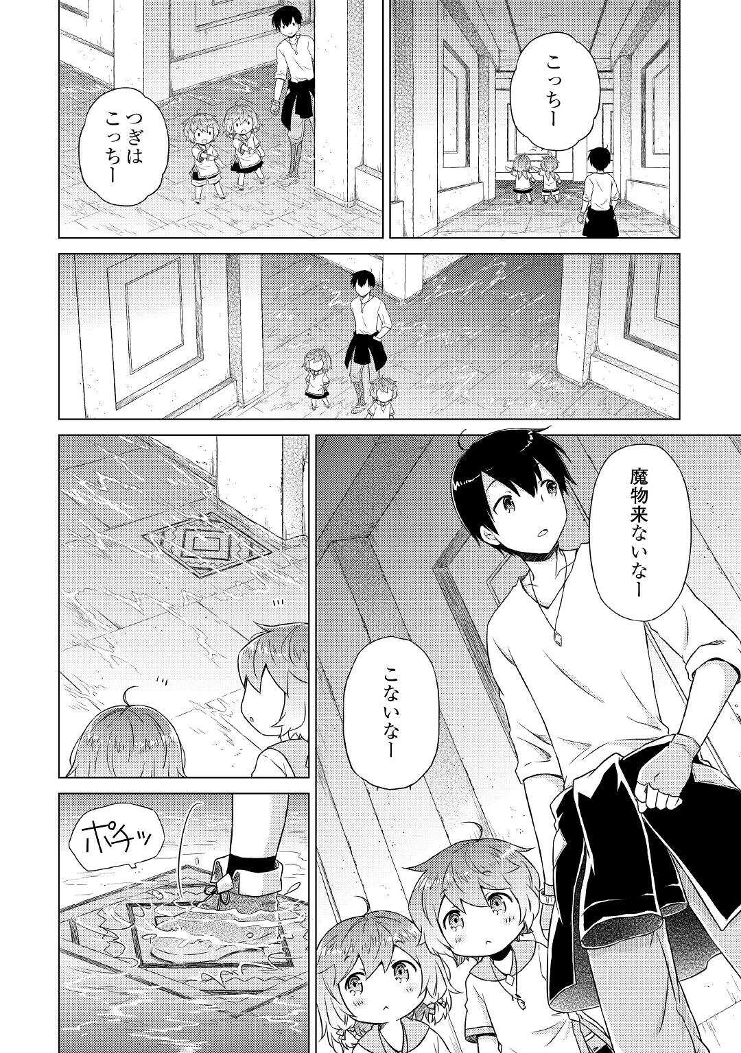 異世界ゆるり紀行～子育てしながら冒険者します～ 第38話 - Page 10