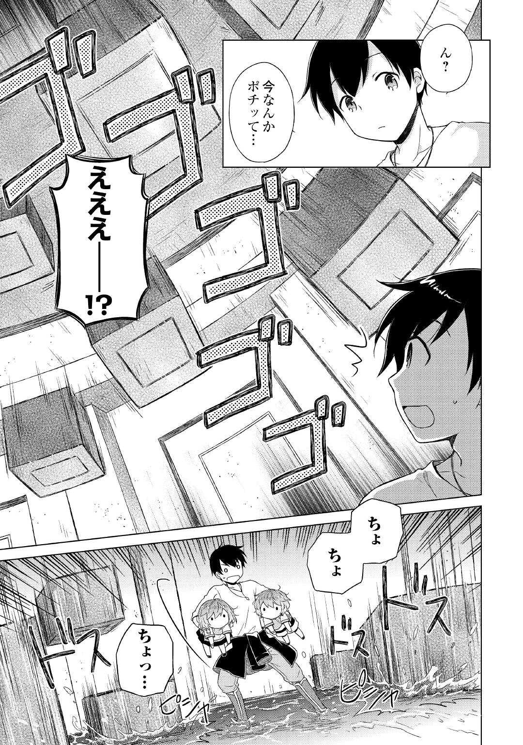 異世界ゆるり紀行～子育てしながら冒険者します～ 第38話 - Page 11