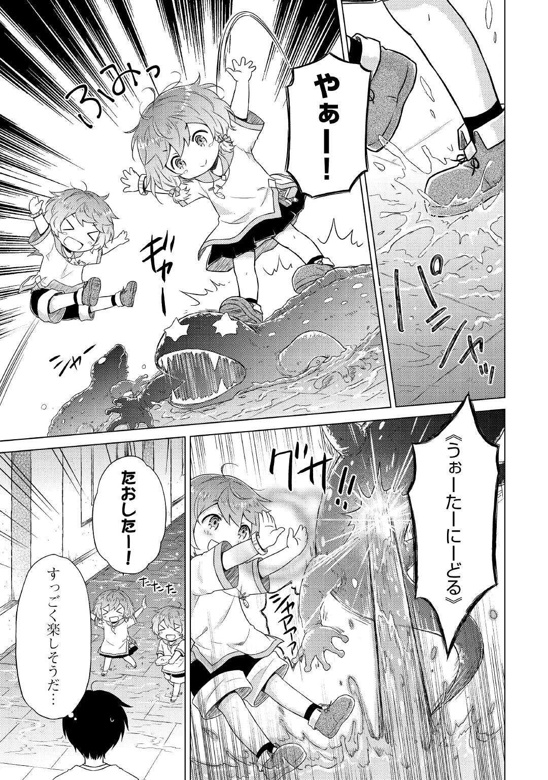 異世界ゆるり紀行～子育てしながら冒険者します～ 第38話 - Page 13