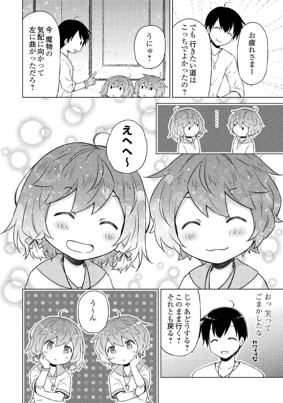 異世界ゆるり紀行～子育てしながら冒険者します～ 第38話 - Page 14