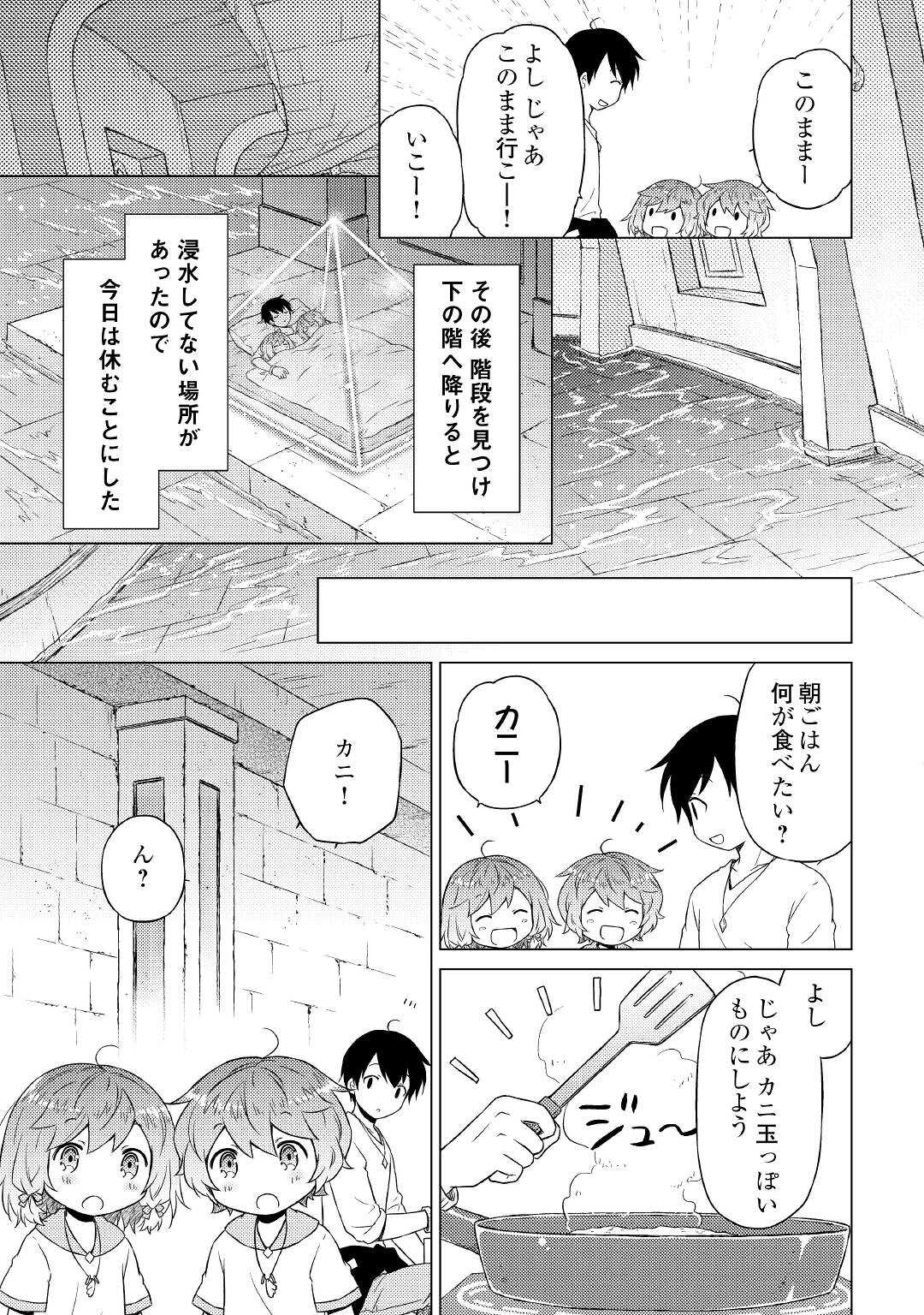 異世界ゆるり紀行～子育てしながら冒険者します～ 第38話 - Page 15