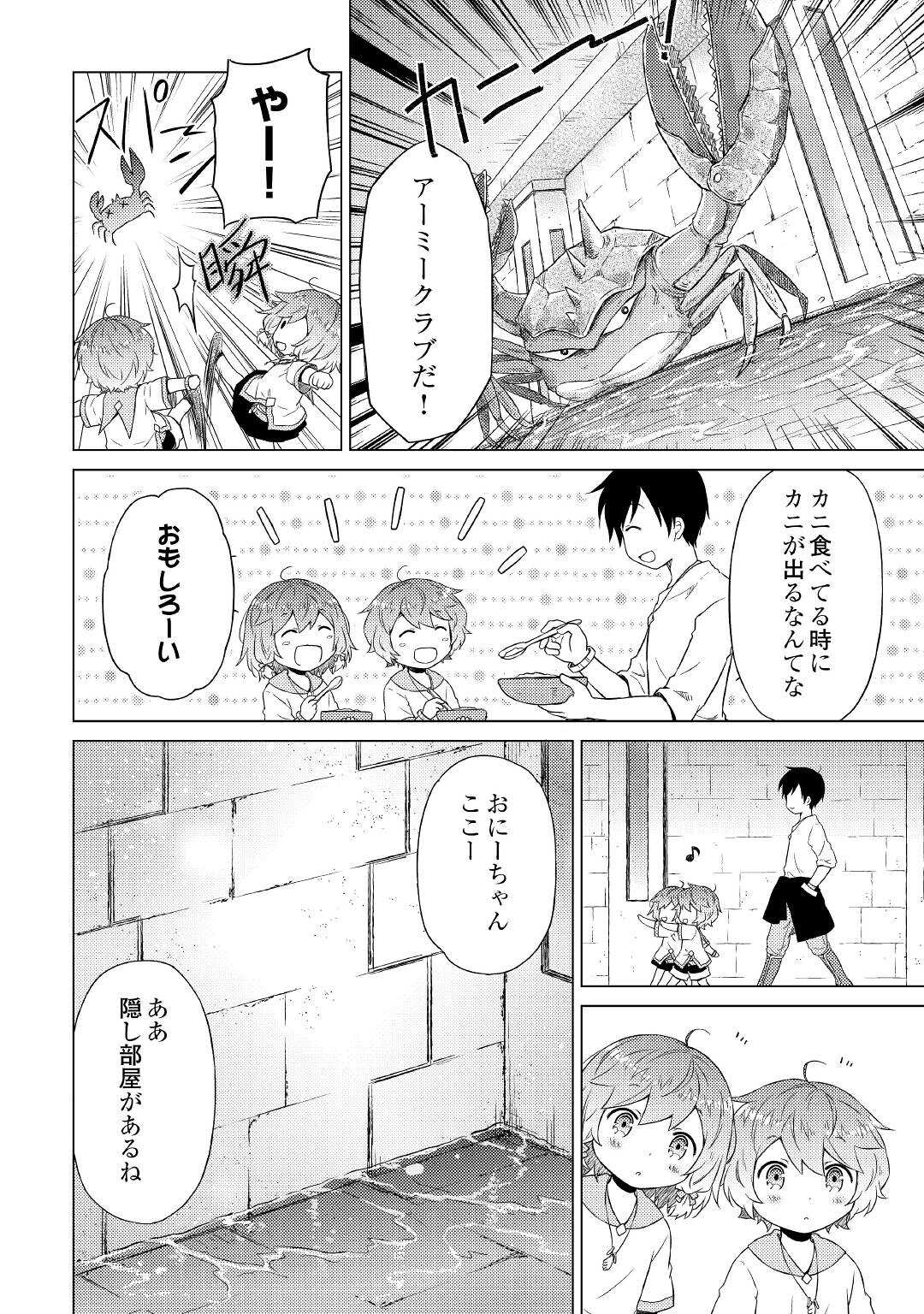 異世界ゆるり紀行～子育てしながら冒険者します～ 第38話 - Page 16