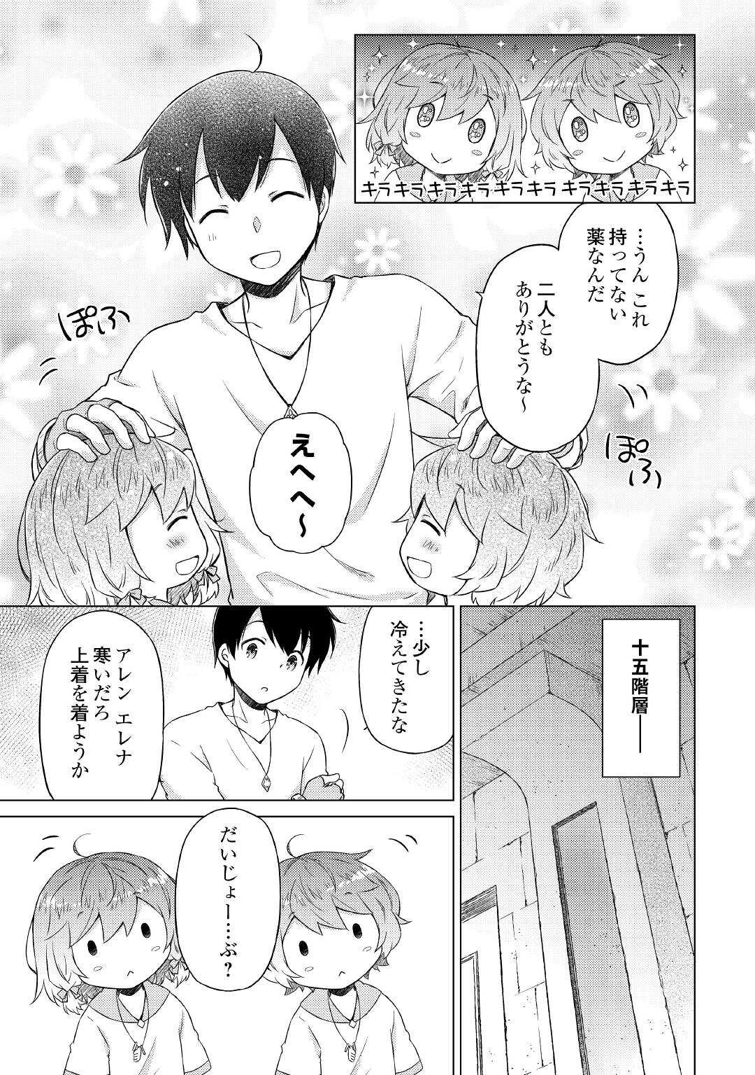 異世界ゆるり紀行～子育てしながら冒険者します～ 第38話 - Page 19