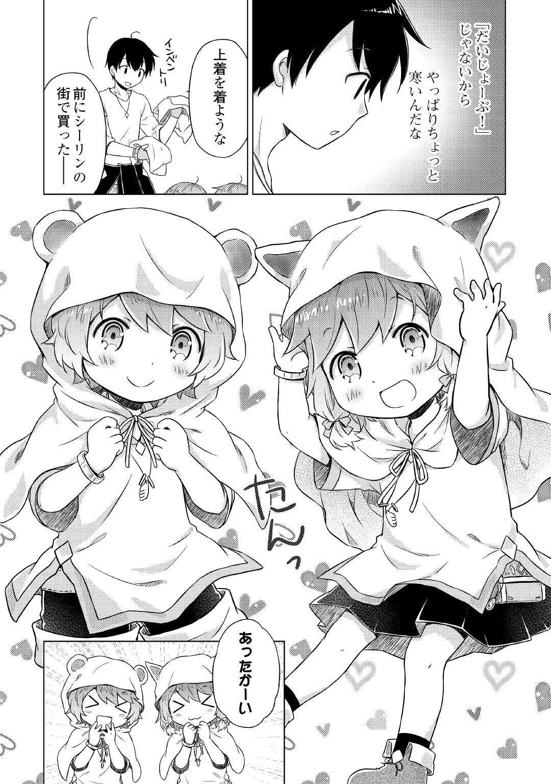 異世界ゆるり紀行～子育てしながら冒険者します～ 第38話 - Page 20