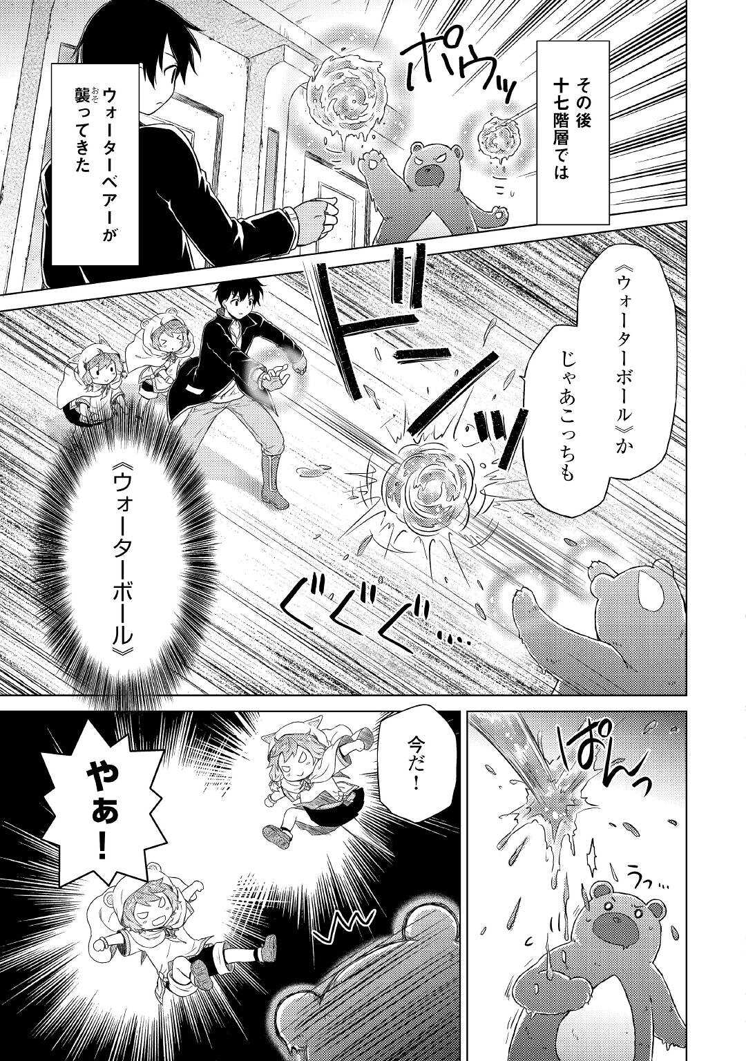 異世界ゆるり紀行～子育てしながら冒険者します～ 第38話 - Page 21