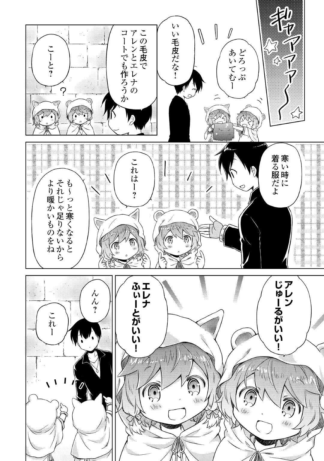 異世界ゆるり紀行～子育てしながら冒険者します～ 第38話 - Page 22