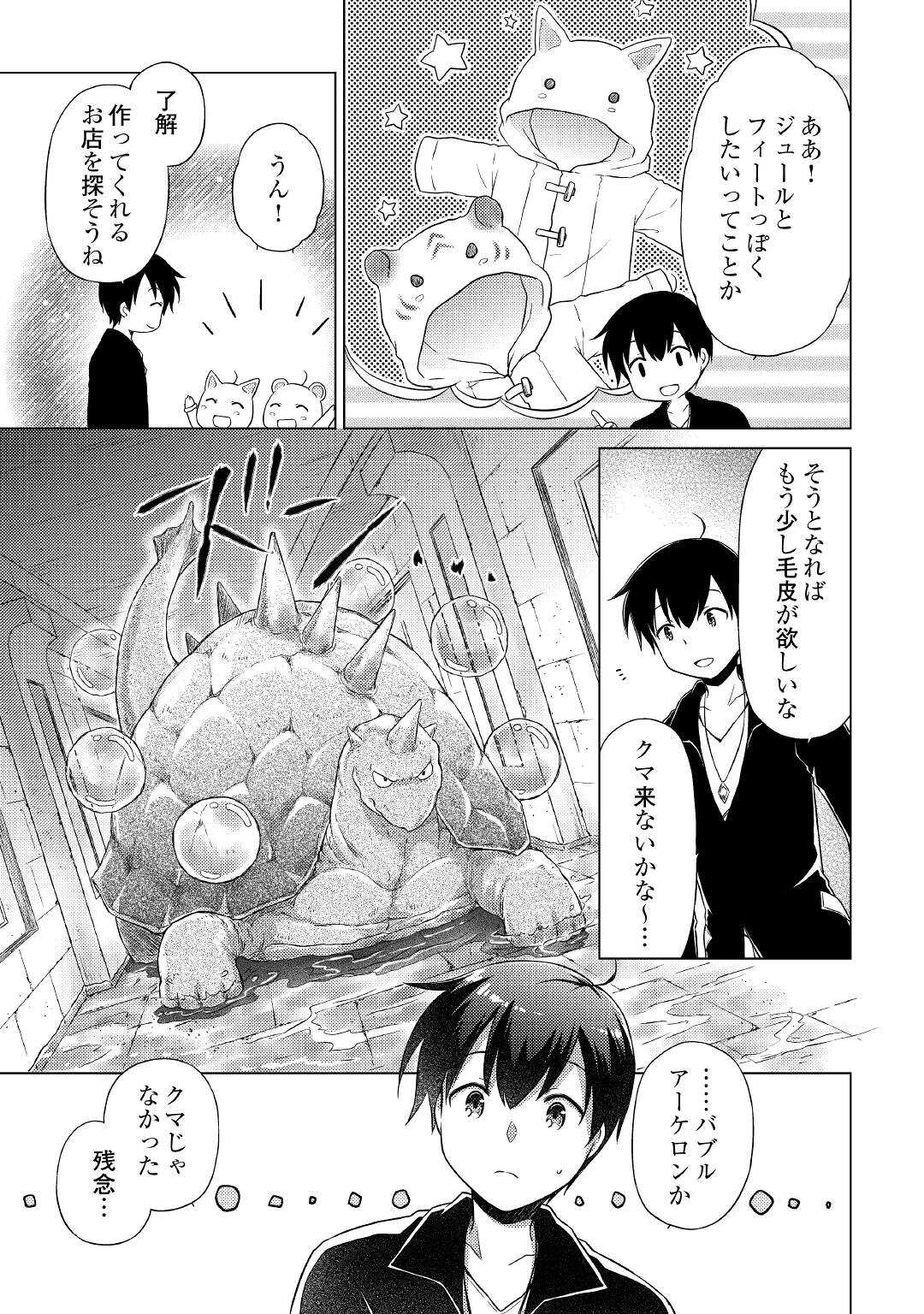 異世界ゆるり紀行～子育てしながら冒険者します～ 第38話 - Page 23