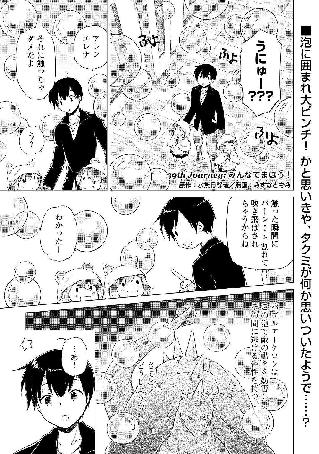 異世界ゆるり紀行～子育てしながら冒険者します～ 第39話 - Page 1