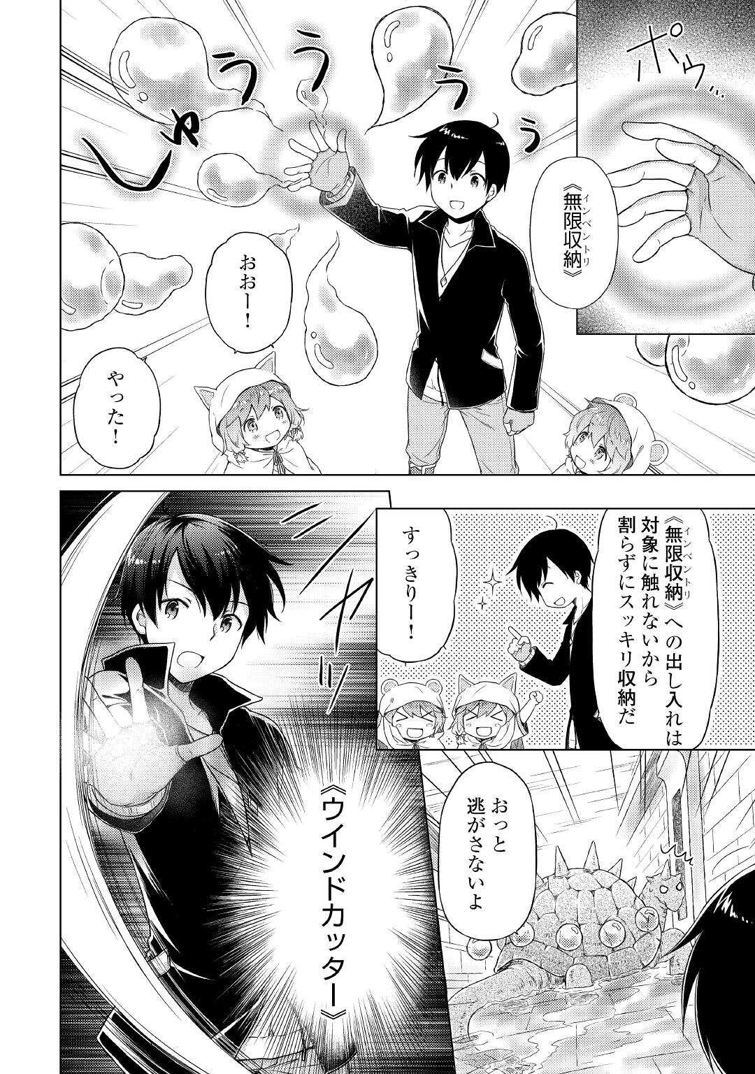 異世界ゆるり紀行～子育てしながら冒険者します～ 第39話 - Page 2