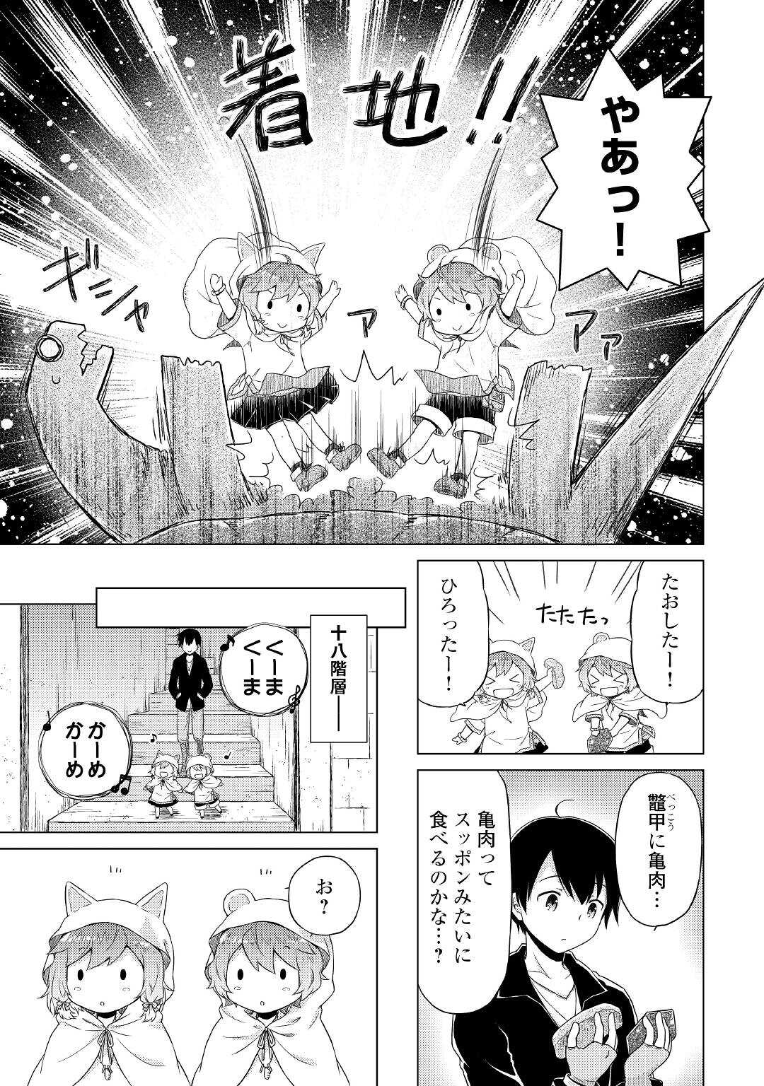 異世界ゆるり紀行～子育てしながら冒険者します～ 第39話 - Page 5