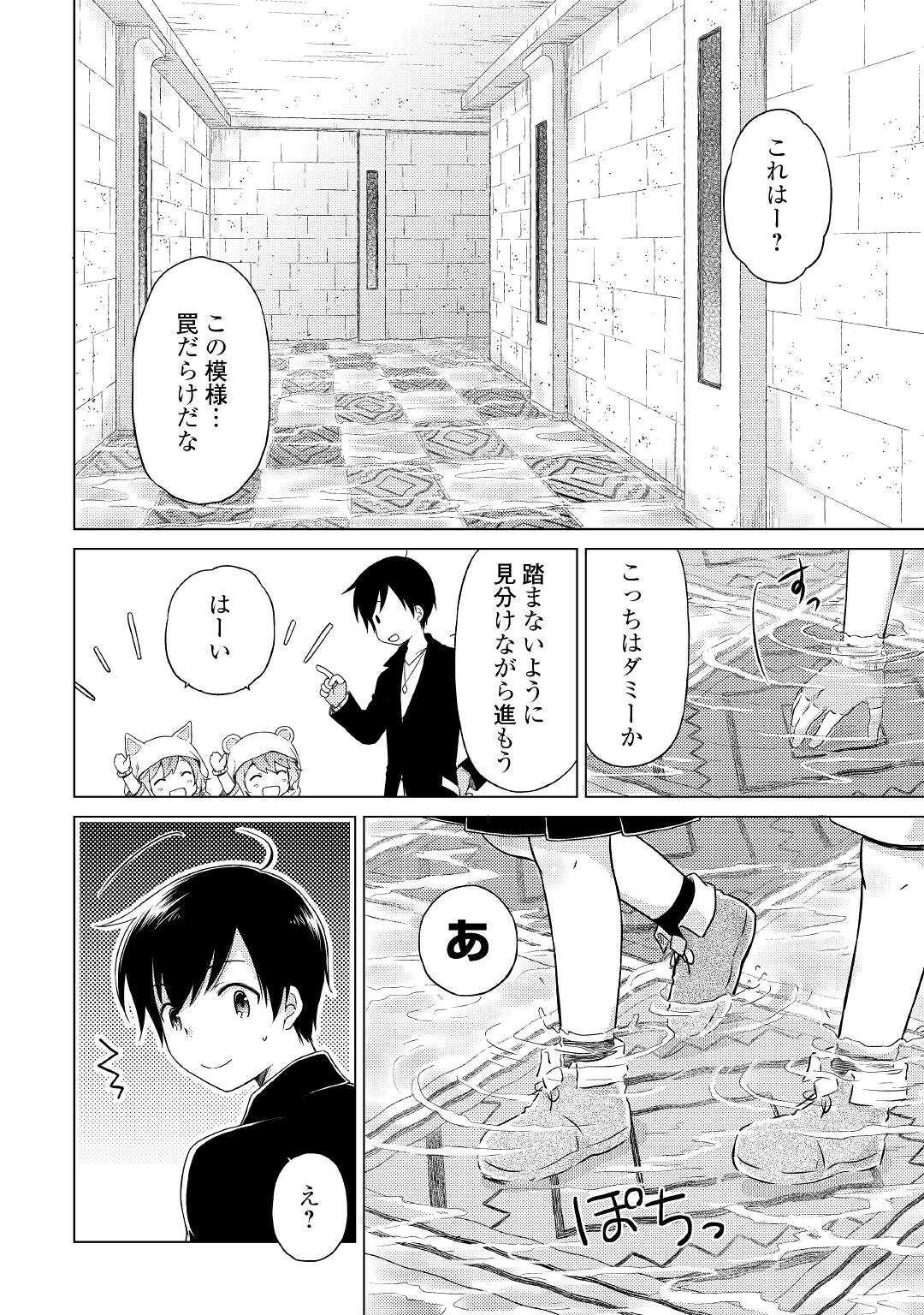 異世界ゆるり紀行～子育てしながら冒険者します～ 第39話 - Page 6