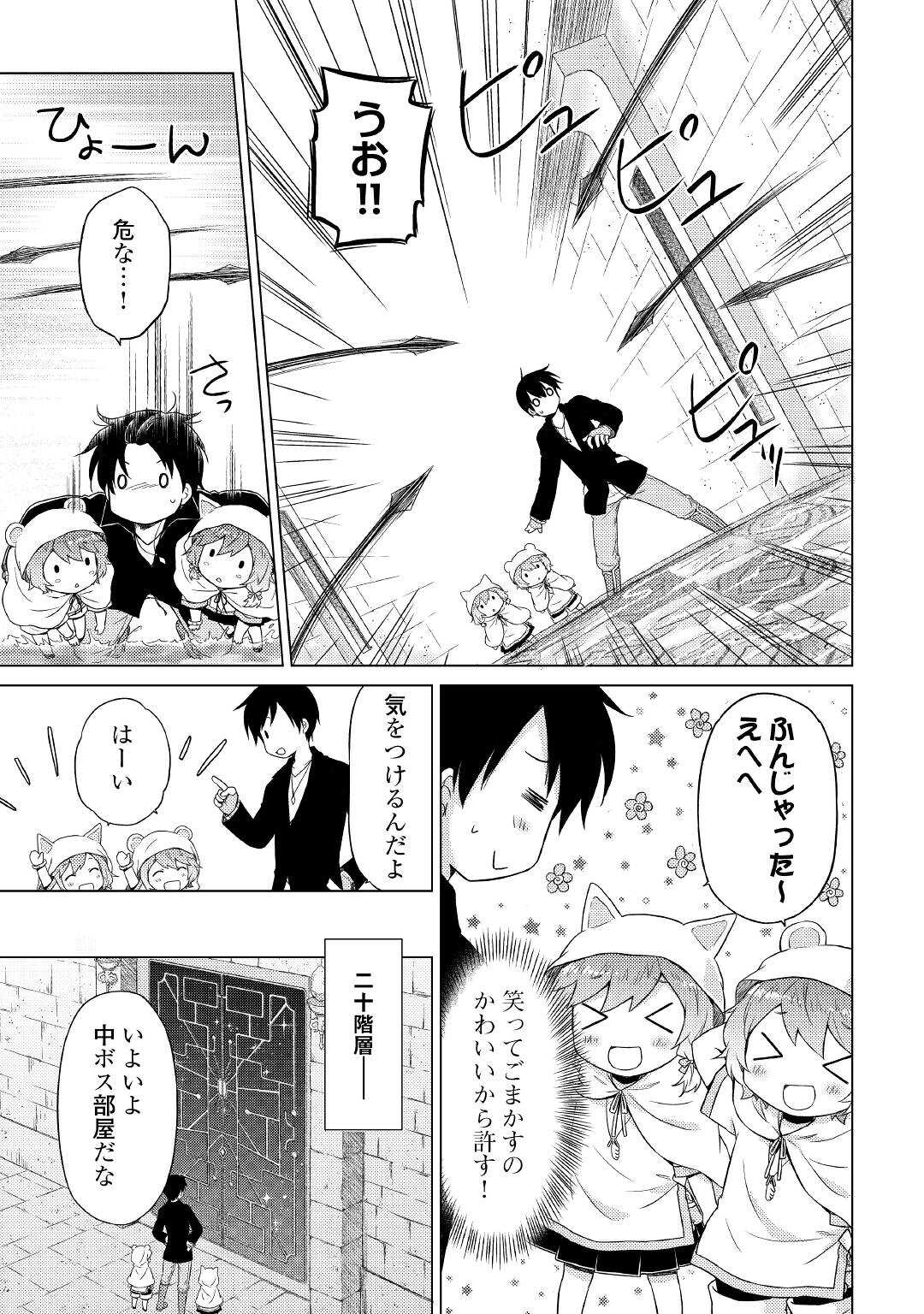 異世界ゆるり紀行～子育てしながら冒険者します～ 第39話 - Page 7