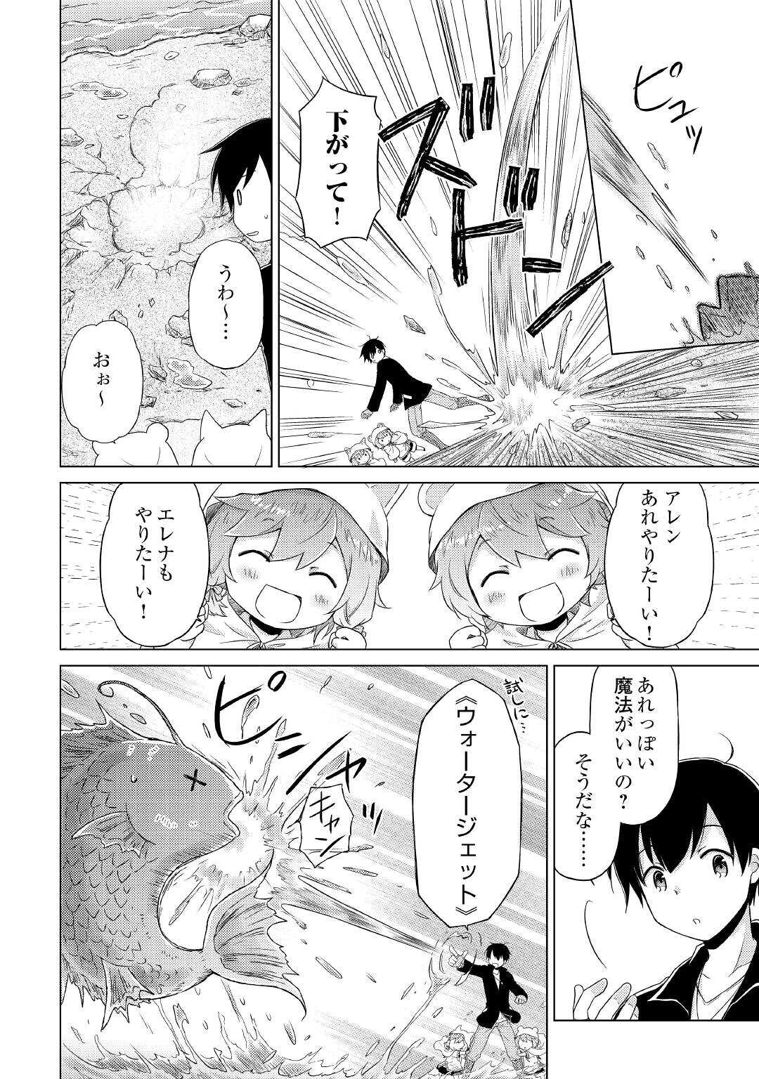 異世界ゆるり紀行～子育てしながら冒険者します～ 第39話 - Page 10