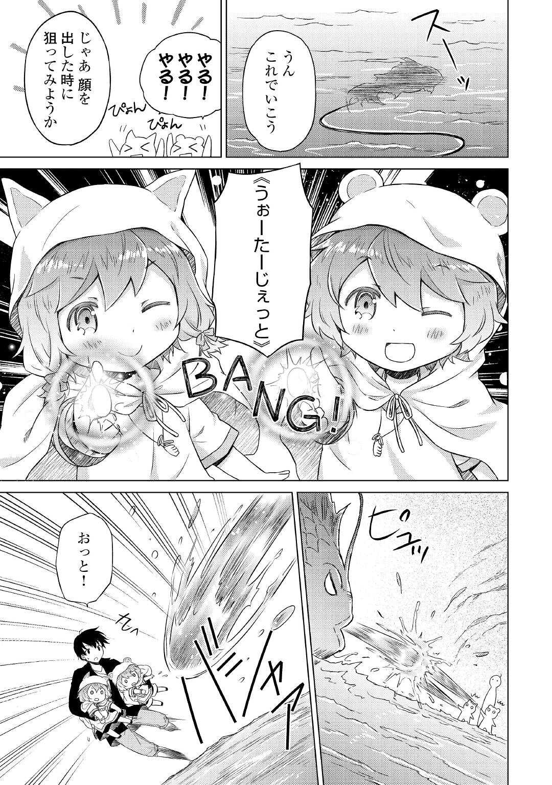 異世界ゆるり紀行～子育てしながら冒険者します～ 第39話 - Page 11