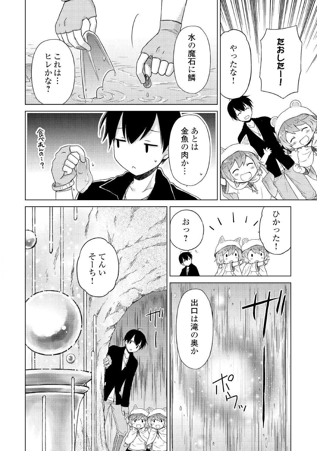 異世界ゆるり紀行～子育てしながら冒険者します～ 第39話 - Page 14