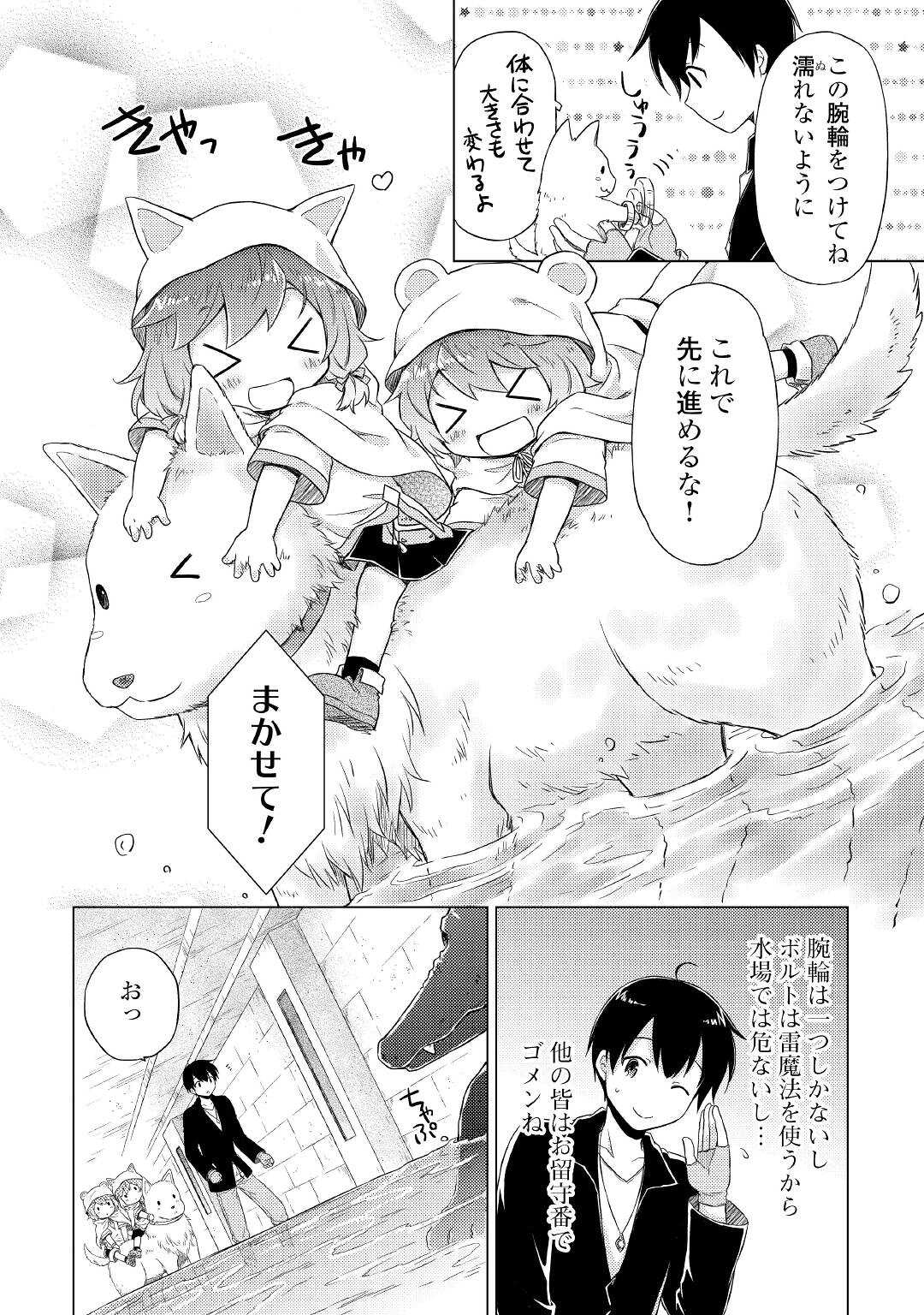 異世界ゆるり紀行～子育てしながら冒険者します～ 第39話 - Page 16