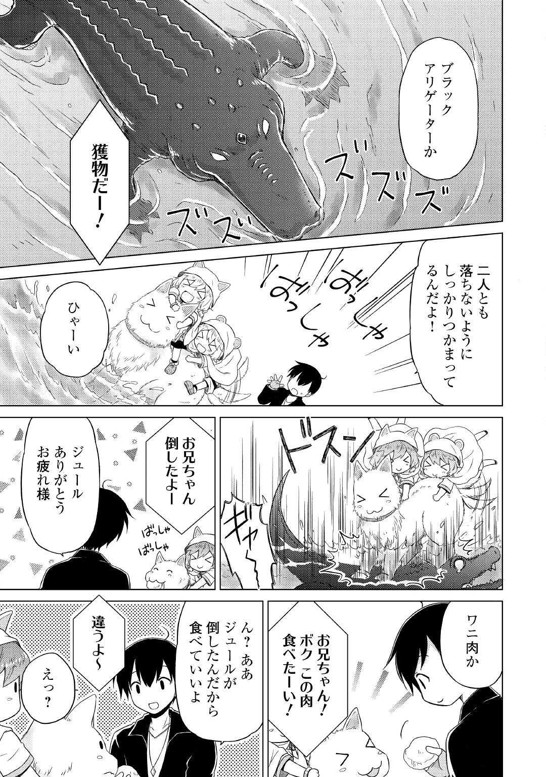 異世界ゆるり紀行～子育てしながら冒険者します～ 第39話 - Page 17