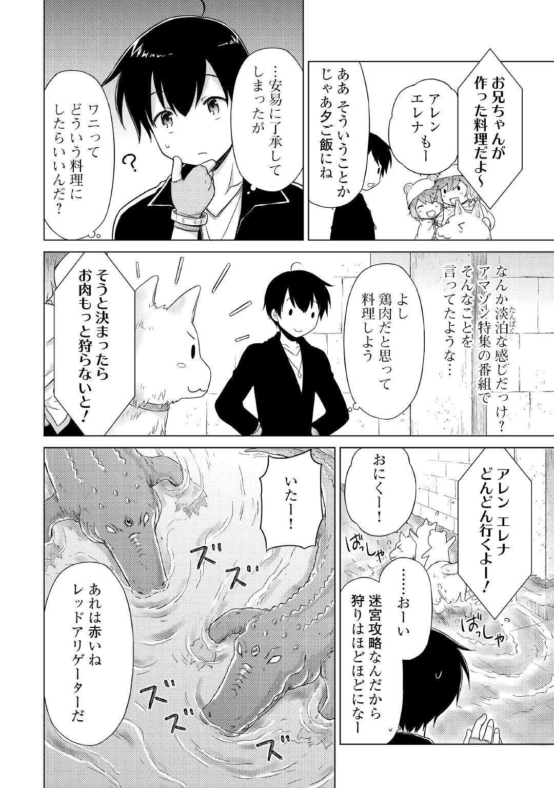 異世界ゆるり紀行～子育てしながら冒険者します～ 第39話 - Page 18