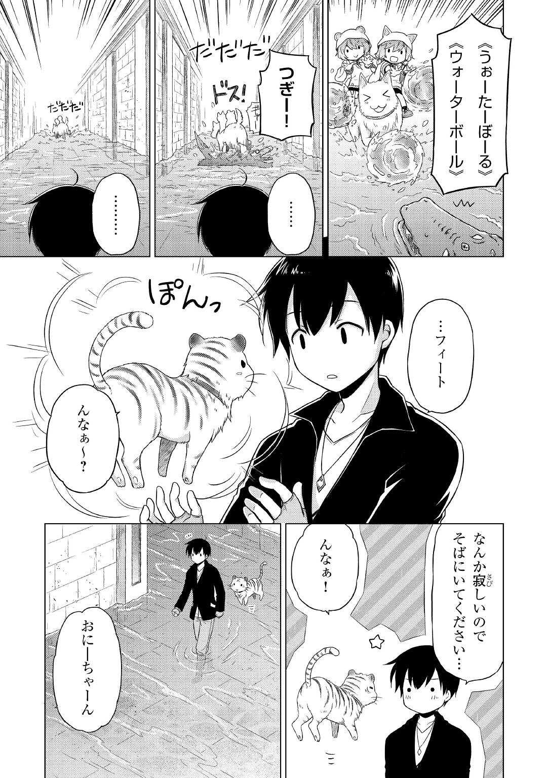 異世界ゆるり紀行～子育てしながら冒険者します～ 第39話 - Page 19