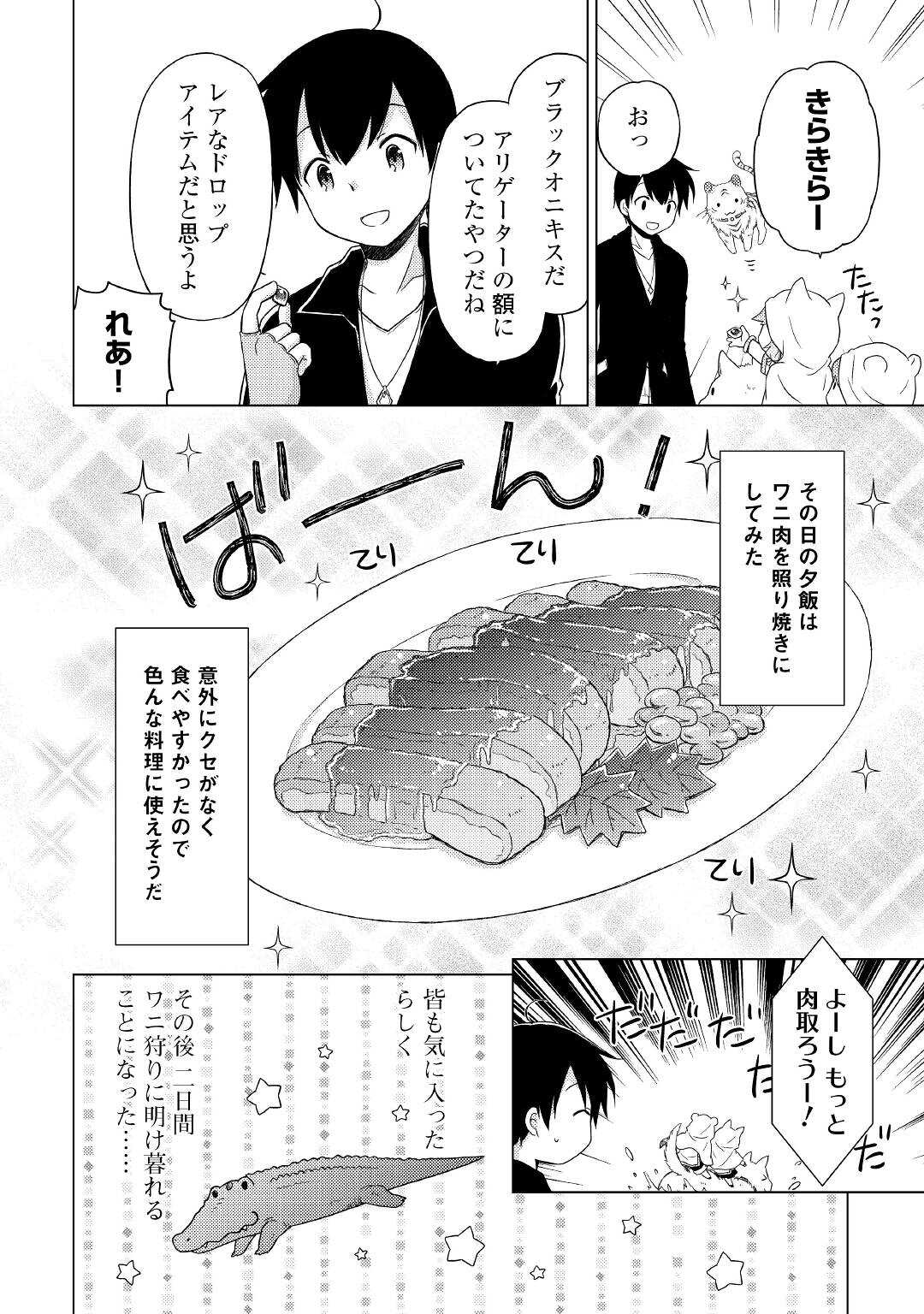 異世界ゆるり紀行～子育てしながら冒険者します～ 第39話 - Page 20