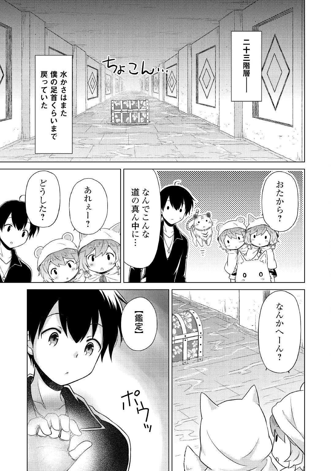 異世界ゆるり紀行～子育てしながら冒険者します～ 第39話 - Page 21