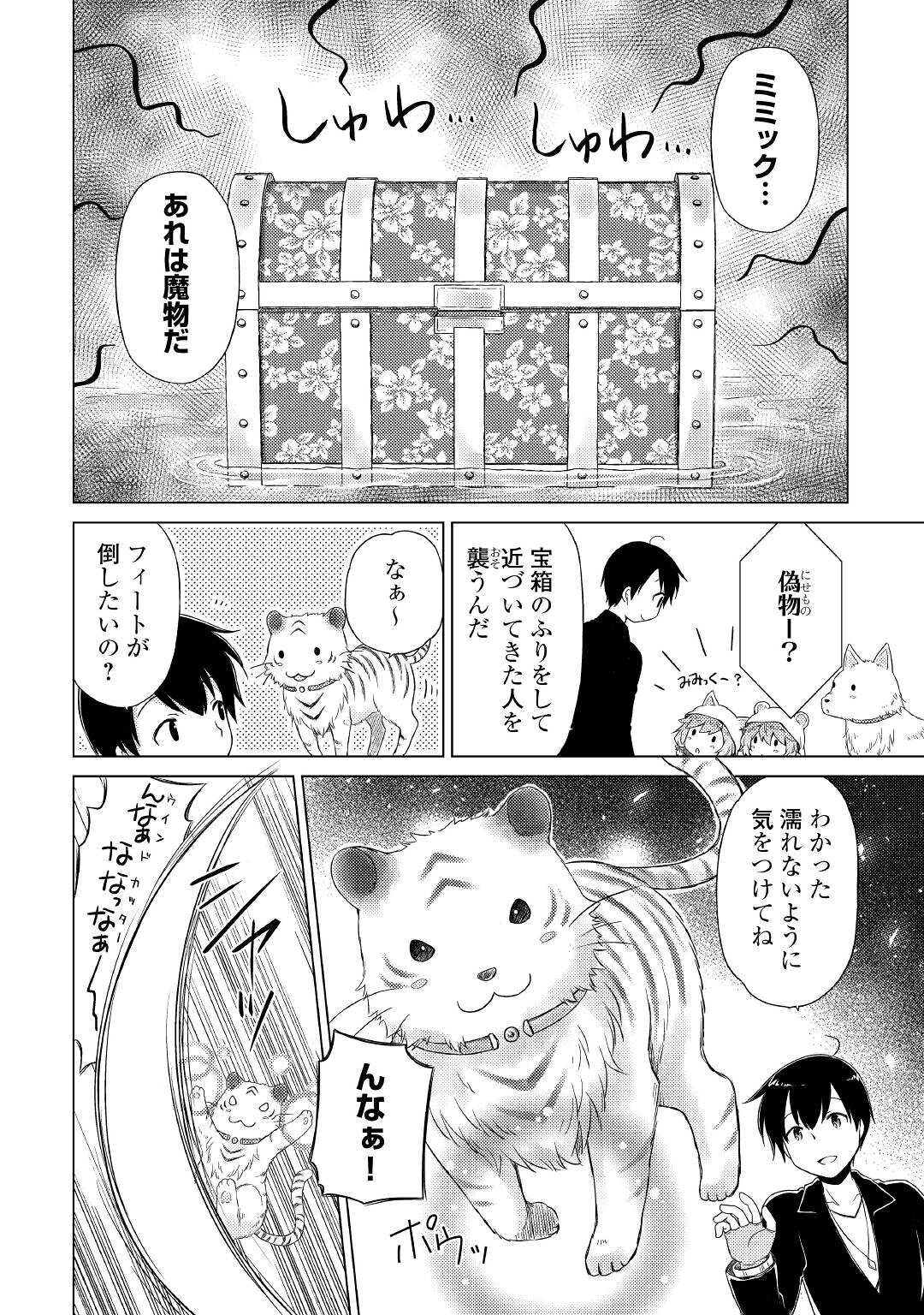 異世界ゆるり紀行～子育てしながら冒険者します～ 第39話 - Page 22