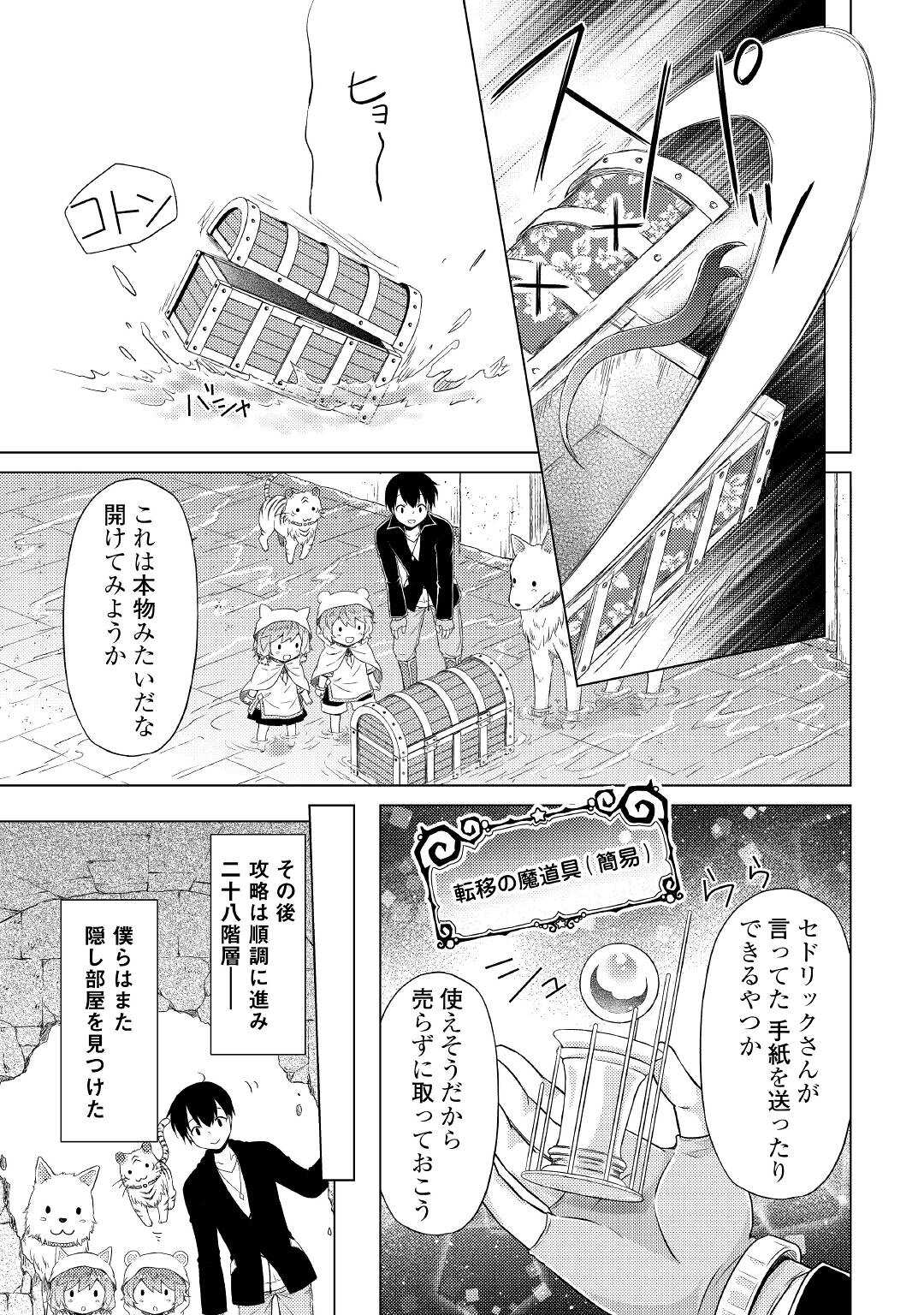 異世界ゆるり紀行～子育てしながら冒険者します～ 第39話 - Page 23