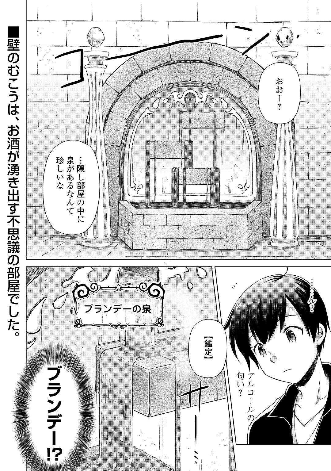 異世界ゆるり紀行～子育てしながら冒険者します～ 第39話 - Page 24