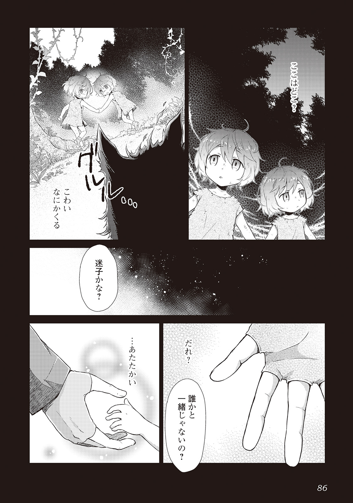 異世界ゆるり紀行～子育てしながら冒険者します～ 第4話 - Page 2