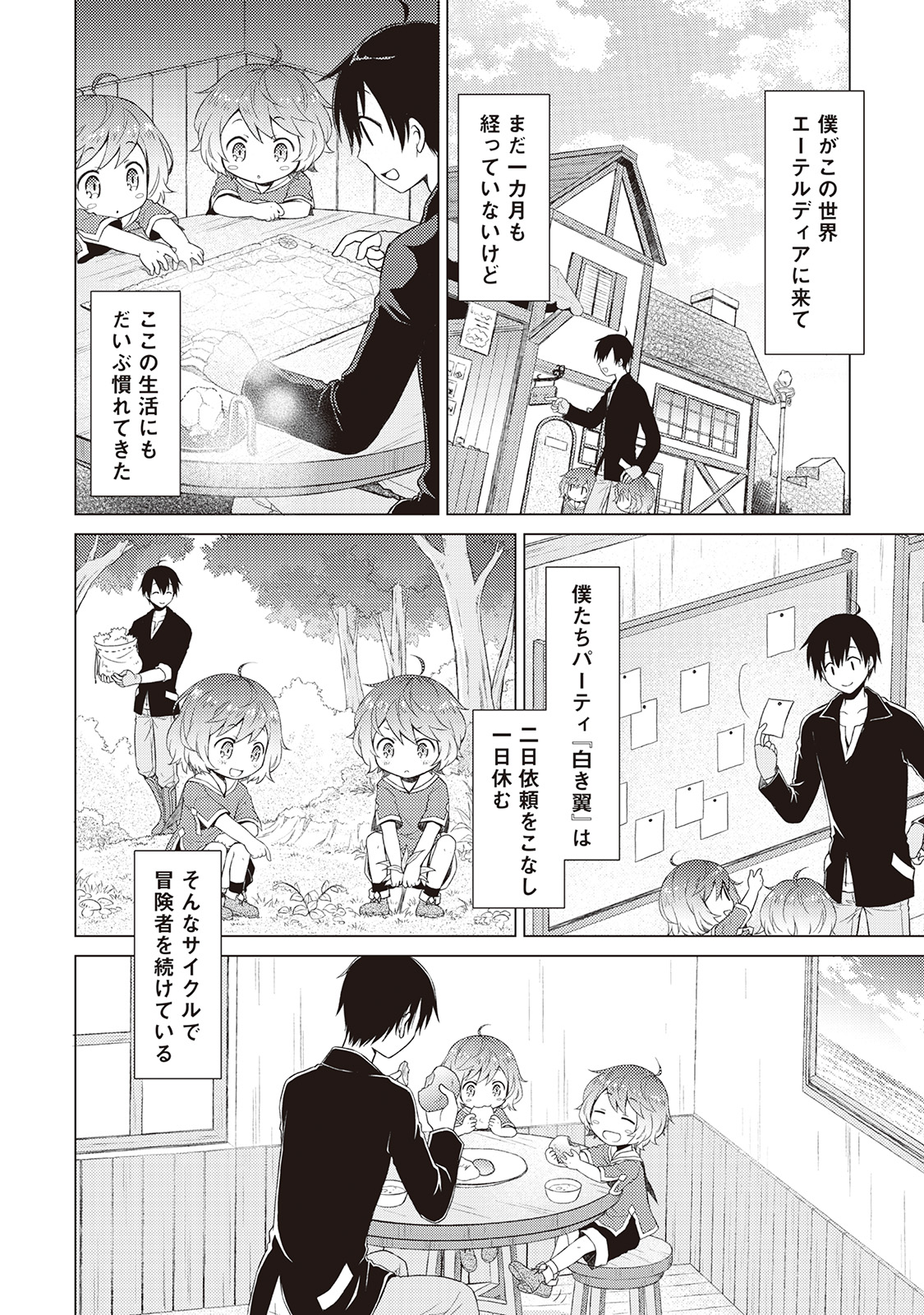 異世界ゆるり紀行～子育てしながら冒険者します～ 第4話 - Page 4