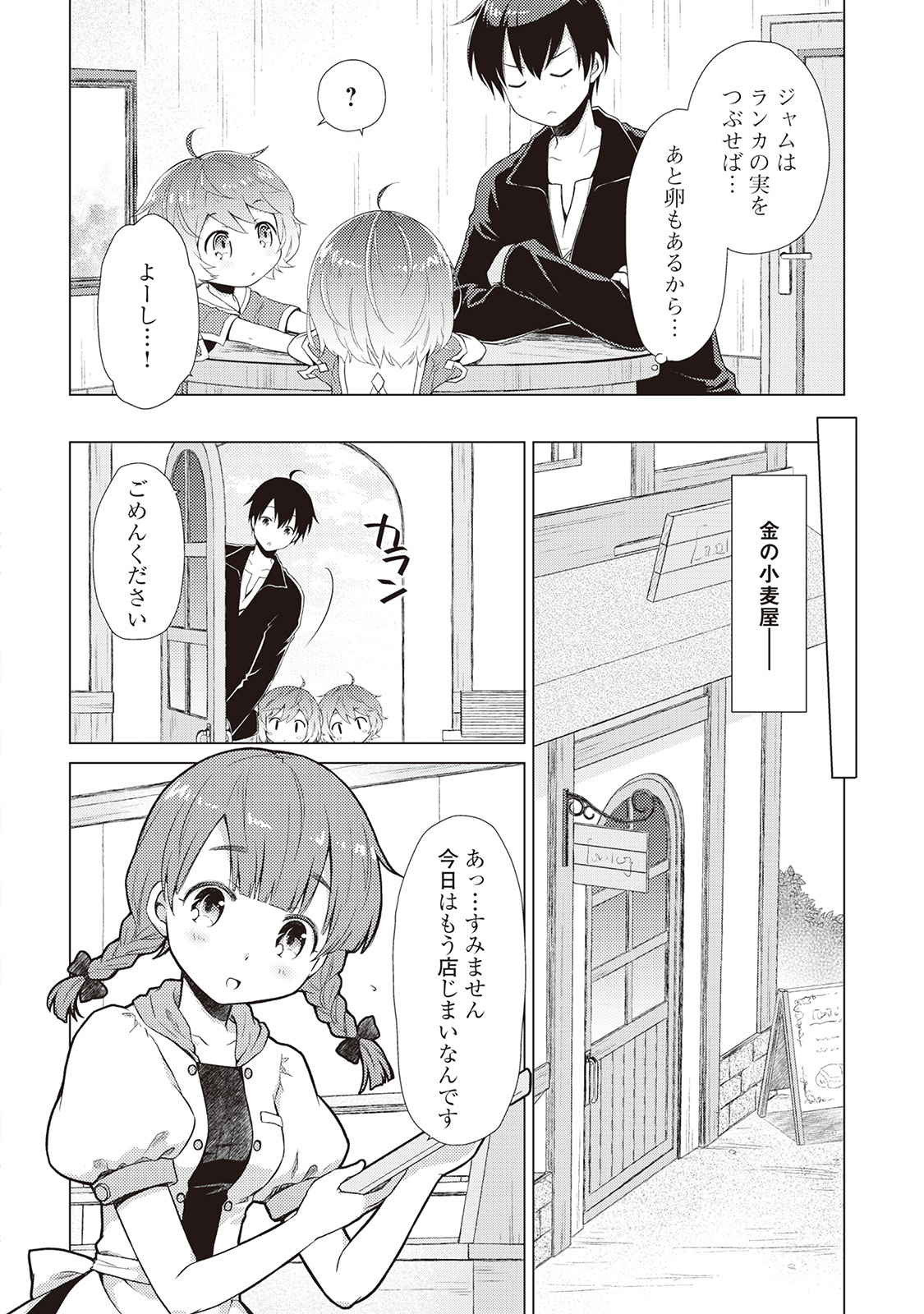 異世界ゆるり紀行～子育てしながら冒険者します～ 第4話 - Page 6