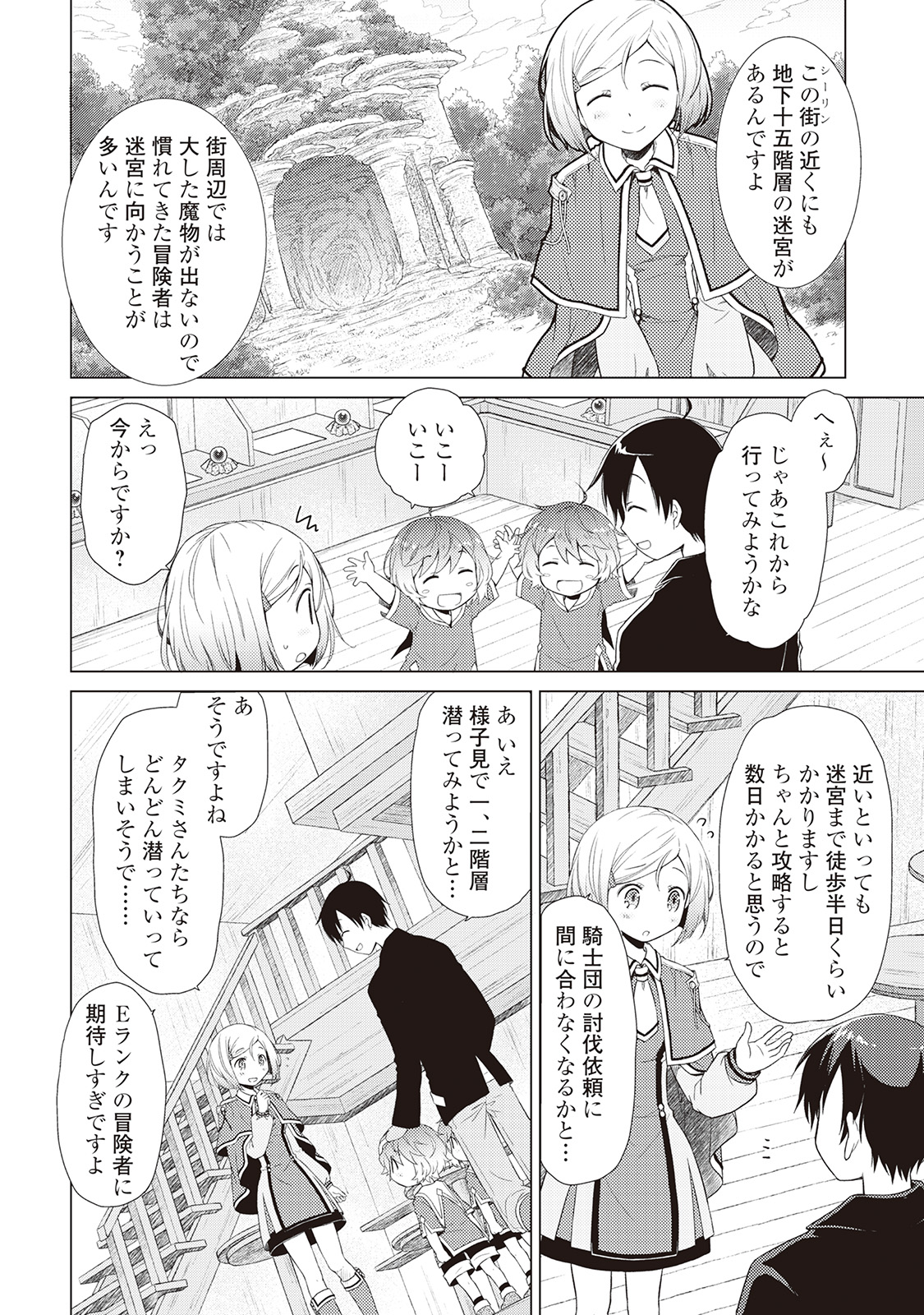 異世界ゆるり紀行～子育てしながら冒険者します～ 第4話 - Page 16