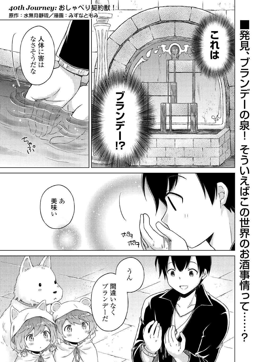 異世界ゆるり紀行～子育てしながら冒険者します～ 第40話 - Page 1